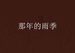 探索知识乐园-男友心烦?